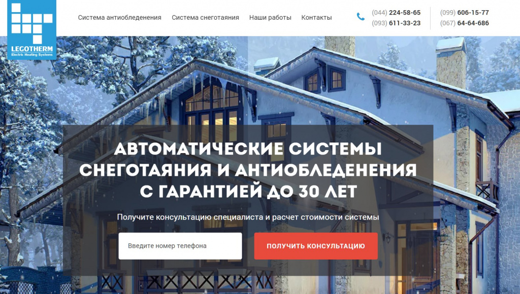 Системи Антизледеніння будівель та доріг