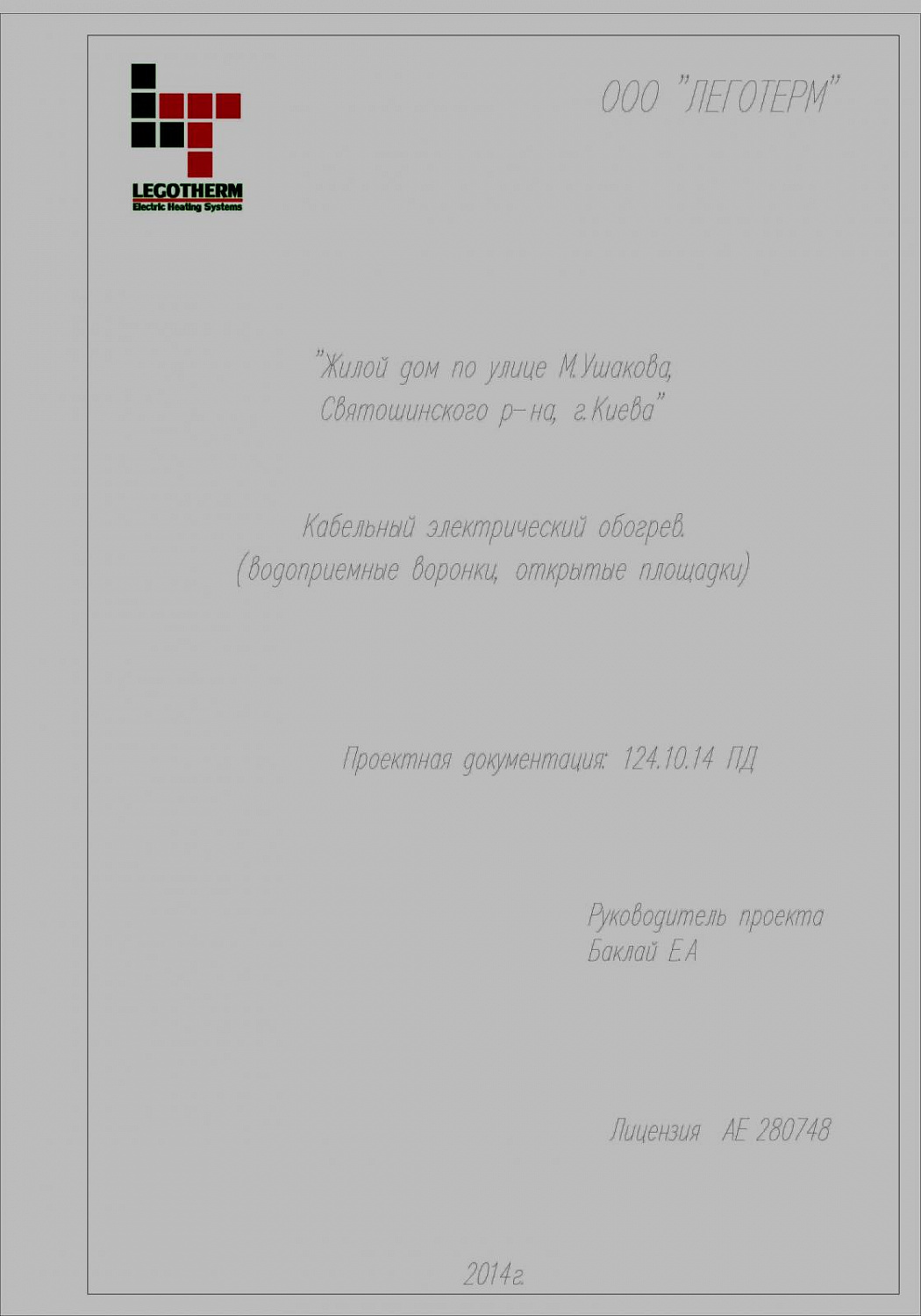 Проектирование кабельного электрообогрева || Проектування кабельного електрообігріву