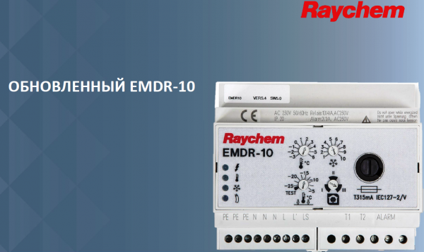 Терморегулятор Raychem EMDR-10 для системи антизледеніння покрівель та водостічних систем від снігу та льоду