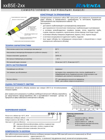 Саморегулирующийся кабель Riventa 30BSE-2CT в тефлоновой оболочке || Саморегулюючий кабель Riventa 30BSE-2CT у тефлоновій оболонці