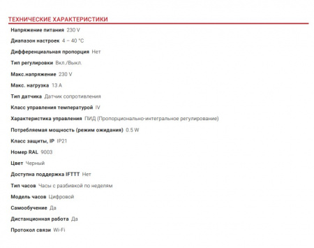 Терморегулятор SENZ WIFI Raychem || Терморегулятор SENZ WIFI Raychem