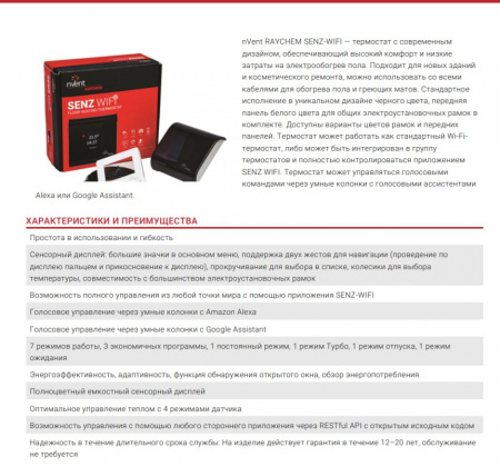 Терморегулятор SENZ WIFI Raychem || Терморегулятор SENZ WIFI Raychem