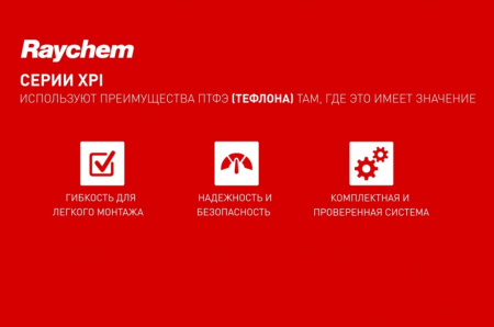 Греющий кабель Raychem XPI-NH последовательного типа с полимерной изоляцией для нормальных зон || Гріючий кабель Raychem XPI-NH